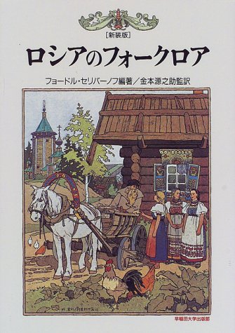 ロシア語 ロシア・フォークロア図書館7冊 ロシア語 ロシア・フォーク