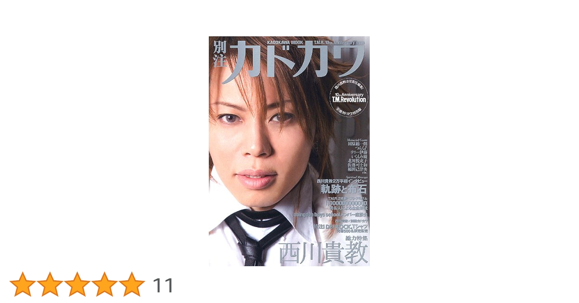 西川貴教１０ｔｈアニバーサリー スペシャルブック＆パンフ 2冊 ミュージックマン 西川貴教10thアニバーサリー スペシャルブック＆パンフ 2冊