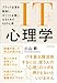 IT心理学 ―ブラック企業を脱却し、ホワイト企業になるための55の心得