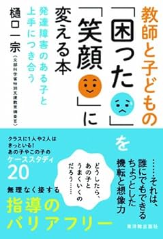子ども達のための「困ったとき事典」【親、教師、指導員向け解説書】 子ども達のための「困ったとき事典」【親、教師、指導員向け解説