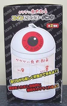 Amazon.co.jp: ゲゲゲの鬼太郎 コインセレクターバンク鬼太郎