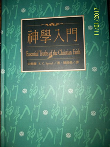 Essential Truths of the Christian Faith ???? (?... 1565821742 Book Cover