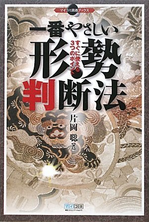 キンドル 無料電子書籍 マイコミ囲碁ブックス 一番やさしい形勢判断法 すぐに使える3つのポイン バイ
