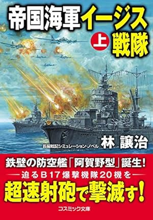 超空の決戦 (1) (歴史群像コミックス) | 田中 光二, 渡辺 明 |本