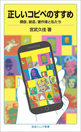 無料電子書籍アプリ 正しいコピペのすすめ-模倣,創造,著作権と私たち (岩波ジュニア新書) バイ
