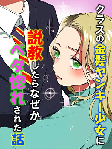 kurasunokinpatuyanki-nisekkyousitaranazekabetaboresaretahanasi koibanatanpensyousetu (Japanese Edition)