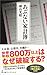 あぶない家計簿 日経プレミアシリーズ