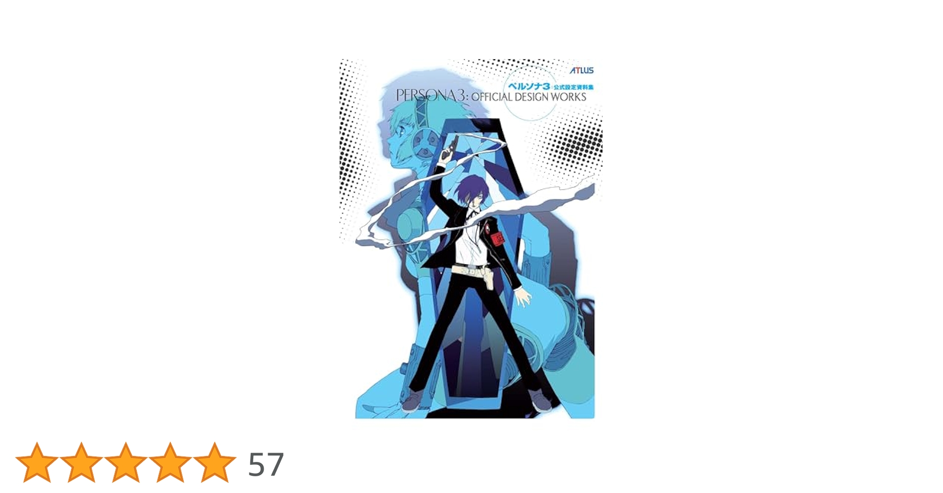 Amazon | Persona 3: Official Design Works | Atlus, Soejima
