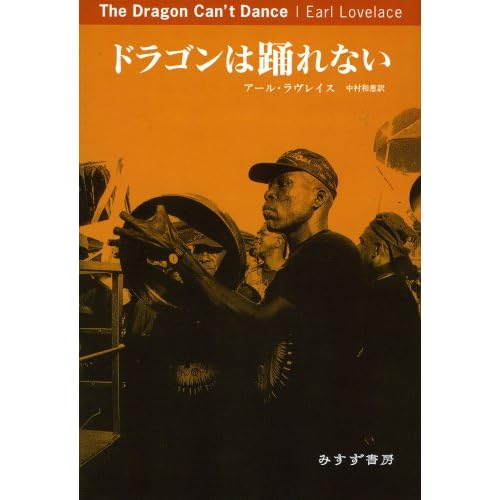 ドラゴンは踊れない