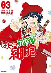 はたらかない細胞 全巻　鬼滅の刃　おまけ付き はたらかない細胞 全巻 鬼滅の刃 おまけ付き Amazon.co.jp: 鬼滅