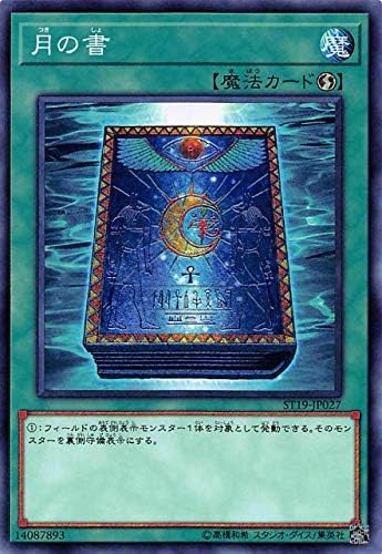 Amazon Co Jp 遊戯王 St19 Jp027 月の書 日本語版 ノーマル スターターデッキ 19 ホビー