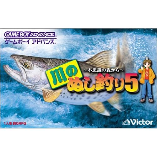 川のぬし釣り5−不思議の森から−