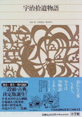 キンドル 無料電子書籍 新編日本古典文学全集 (50) 宇治拾遺物語 バイ