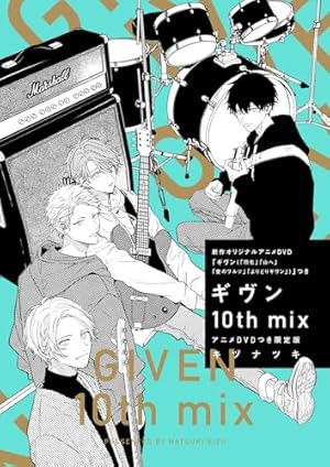 ギヴン 1～8巻 7巻 アニメDVDつき限定版 キヅナツキ 全巻 Amazon.co.jp: ギヴン(7)アニメDVDつき限定版 (ディアプラス