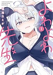Amazon.co.jp: よわよわ先生（1） (週刊少年マガジンコミックス 