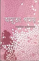 Amritang Gamaya 9350404494 Book Cover