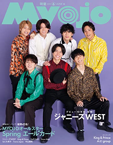 Myojo (ミョージョー) 2023年6月号 [雑誌]