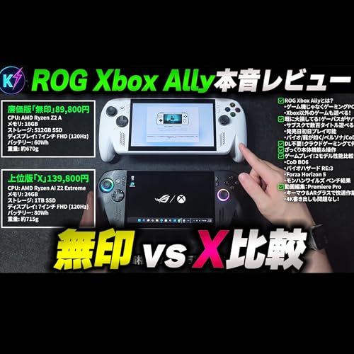 ROG Xbox Ally Xレビュー！次世代ゲーミングPC【無印⚡️X比較】初心者向け解説🔰ゲームも動画編集も？ゲームパスとは？FPSは？Xbox Ally徹底レビュー