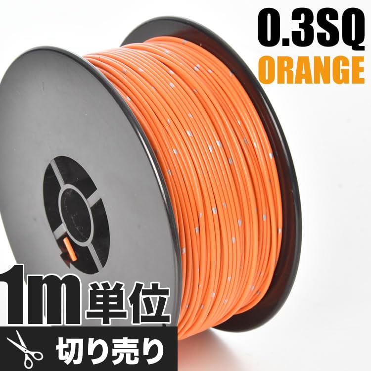 Amazon | INEX 自動車用 配線 カット売り 橙 オレンジ コード
