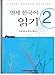 Yonsei Korean Reading (Korean Edition)