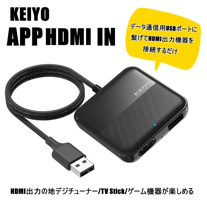 Amazon.co.jp: ケイヨー APP HDMI IN HDMI出力 接続 TVstick 地デジ