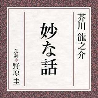 『妙な話』のカバーアート