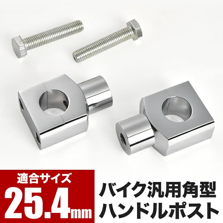Amazon | INEX バイク 汎用 ハンドルポスト ハンドルライザー 25.4mm 1