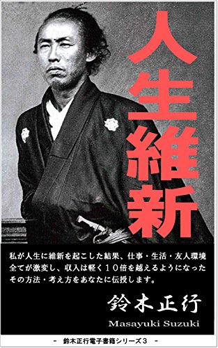 Amazon.co.jp: 鈴木, 正行: 本、バイオグラフィー、最新アップデート