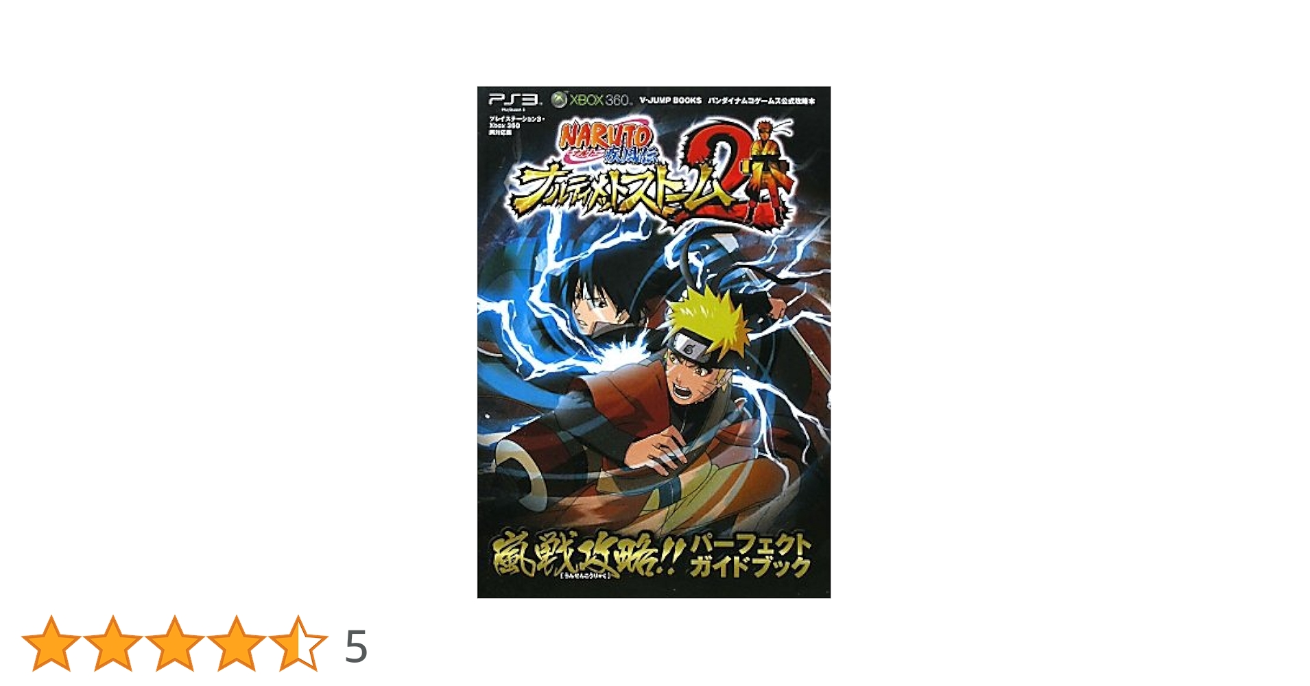NARUTO-ナルト- 疾風伝 ナルティメットストーム2 Amazon | NARUTO-ナルト- 疾風伝 ナルティメットストーム2