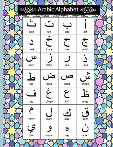 Arabic Alphabet: Moroccan Mosaic Arabic Notebook with Arabic Alphabet table, A4 8.5x11