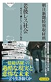 老後レス社会 死ぬまで働かないと生活できない時代