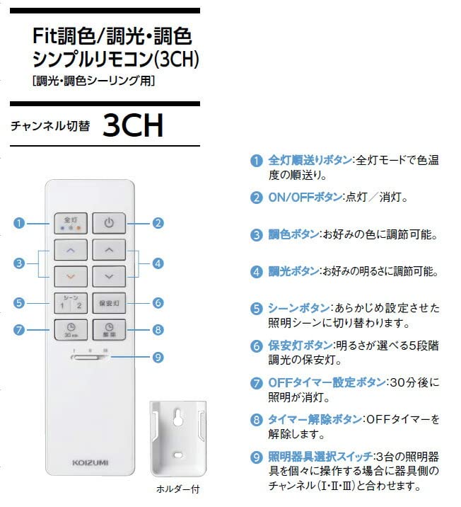 (未使用･未開封品)KOIZUMI シンプルリモコン Fit調色/調光･調色シーリング用 3ch 同梱リモコン 49KE0186-(KRH-TA-11A) Amazon.co.jp: KOIZUMI シンプルリモコン Fit調色/調光・調色