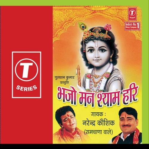 Various Artists Bhajo Man Shyam Hari Music