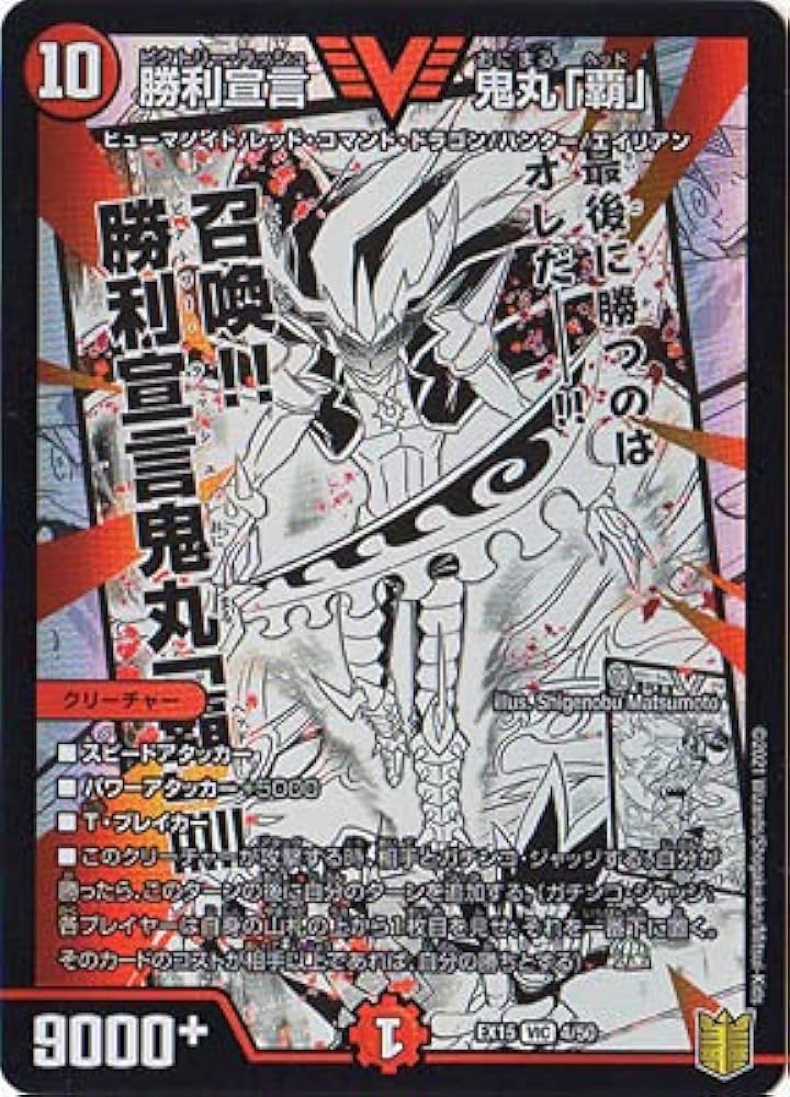 Amazon.co.jp: デュエルマスターズ/DMEX-15/(4/50)/KDL/勝利宣言