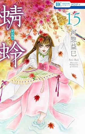 Amazon.co.jp: ツーリング・エクスプレス ~ルージュ編~ (花とゆめ