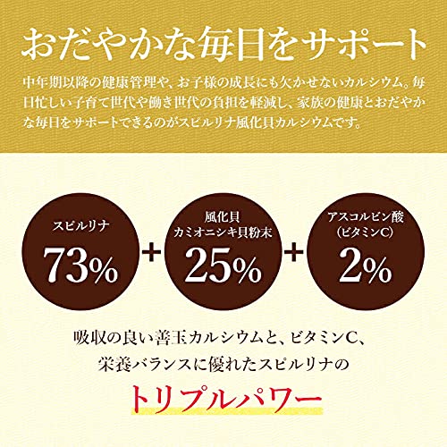 スピルリナ普及会 スピルリナ・風化貝カルシウム 1200粒