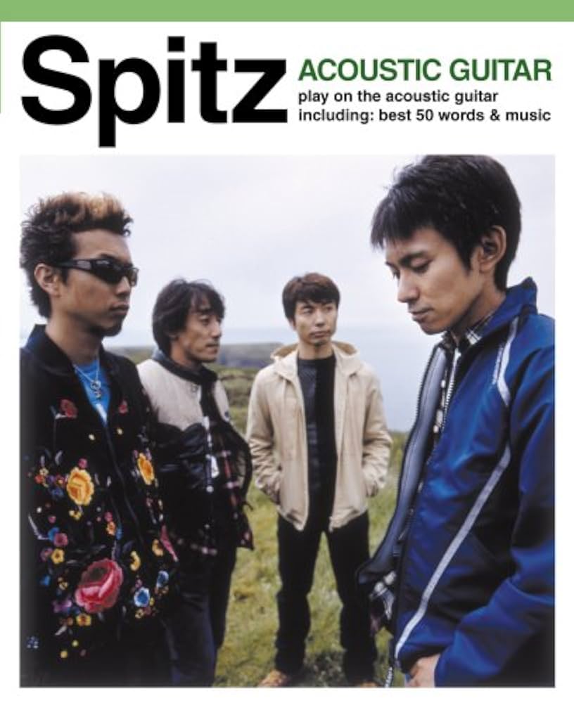 やさしく弾ける アコギで歌おう スピッツ/ベスト曲集 [色付き