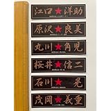 湘南爆走族 名前 ステッカー シール デカール