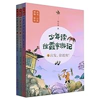 Travel Notes of Xu Xiake for Teenagers (3 Volumes) 7555287145 Book Cover