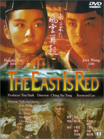 East Is Red, the [DVD]