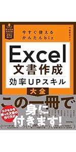 今すぐ使えるかんたんbiz Word 効率UPスキル大全 | 門脇 香奈子 |本