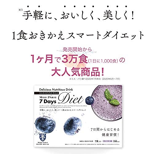 ミスパリ7daysダイエットブルーベリー味3つ