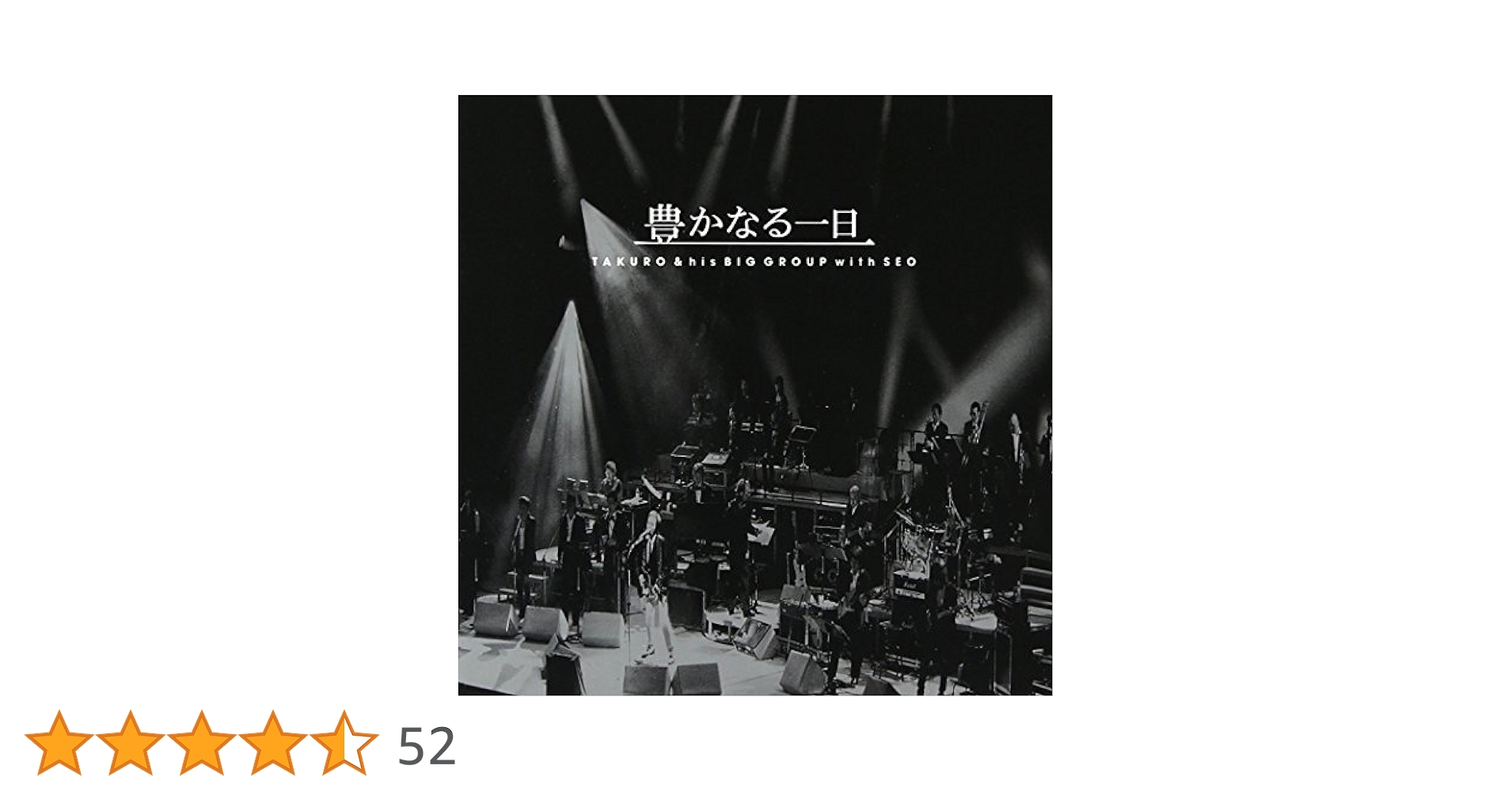 1 DVD 吉田拓郎 TAKURO & his BIG GROUP Amazon.co.jp: 豊かなる一日 ~TAKURO & his BIG GROUP with SEO