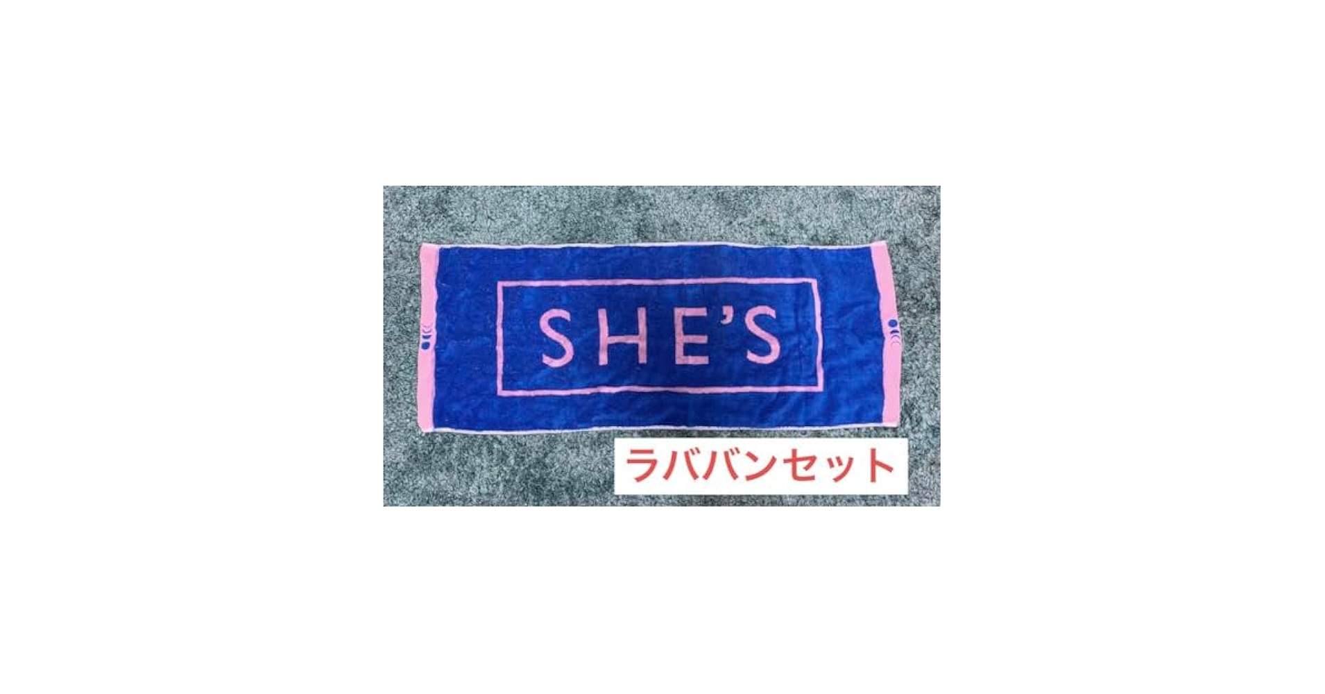 SHE&#39;S フェイスタオル Amazon.co.jp: SHE'S ロゴ フェイスタオル ラババン セット