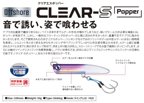 ジャクソン(Jackson) クリア エス ポッパー オフショア (Clear S Popper Offshore) 50g 2枚目