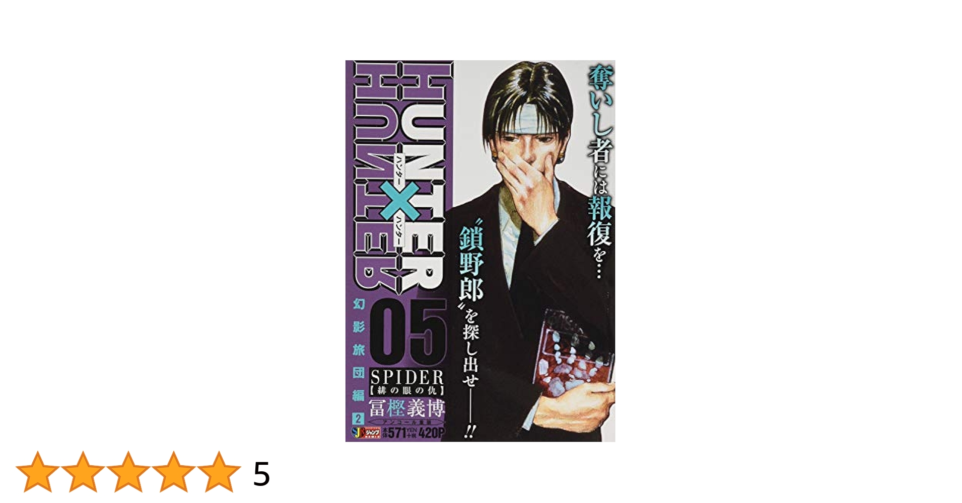 HUNTER×HUNTER コンビニ版　3〜13巻　単行本1〜5. 34.35 HUNTER×HUNTER ハンターハンター コンビニ コミック 13巻セット