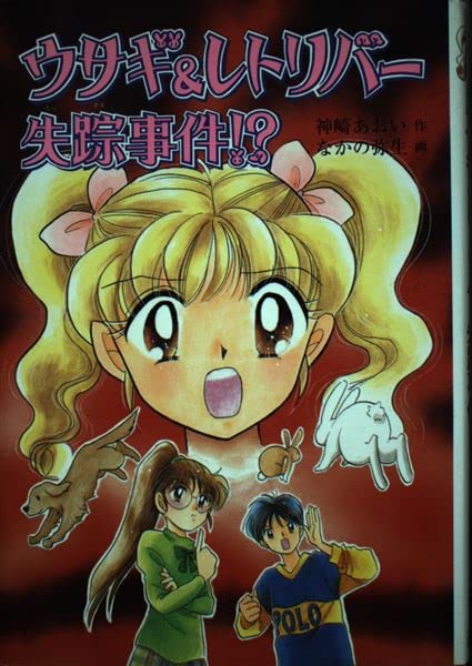 いつだって今が始まり　神崎あおい　講談社X文庫 いつだって今が始まり 神崎あおい 講談社X文庫