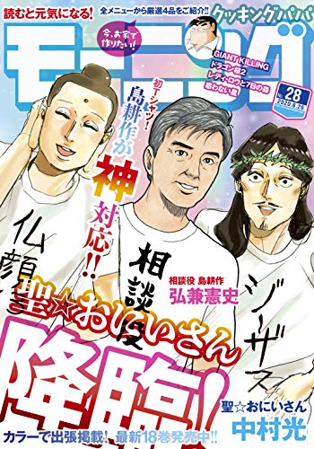 モーニング 2020年28号 [2020年6月11日発売] [雑誌]