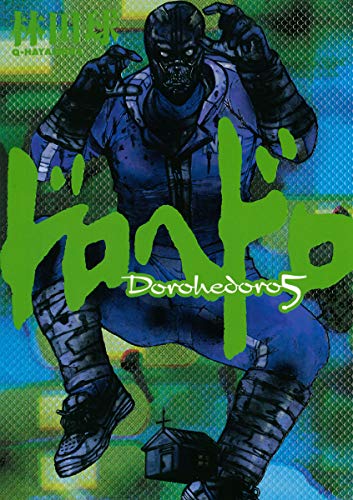ドロヘドロ（6） (IKKI COMIX) - yamaScrapbox