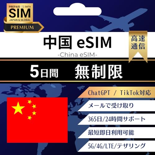 [ �����v���~�A���v���� eSIM ] ChatGPT�ETikTok �g�p�\ �b�����f�[�^������ (FUP����)�b�I�����C���ŒZ�������s (���[�����)�b�����I���b�����pOK �b���S24���ԓ��{��T�|�[�g (5Days-������)